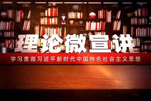 电讯报：波切蒂诺可能面临压力，但若解雇他也找不到合适的